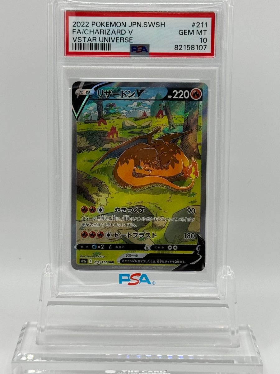 psa10】リザードンsar vスターユニバース|Yahoo!フリマ(旧 psa10】リザードンsar vスターユニバース|Yahoo!フリマ(旧