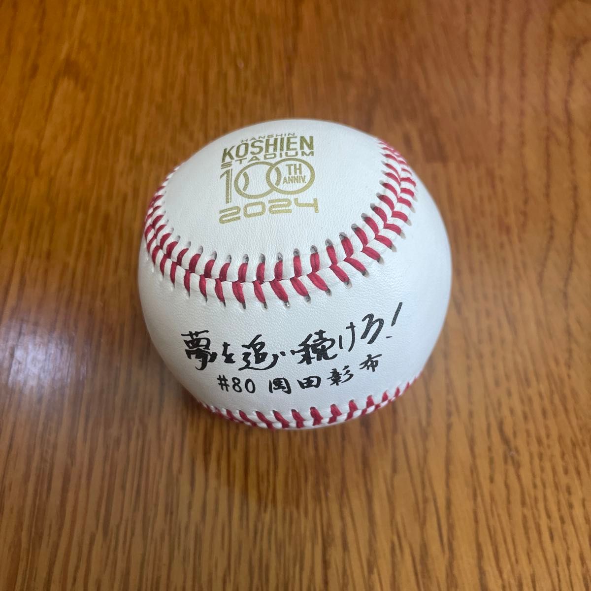 甲子園 100周年 記念ボール 岡田彰布|Yahoo!フリマ(旧PayPay 甲子園 100周年 記念ボール 岡田彰布|Yahoo!フリマ(旧PayPay
