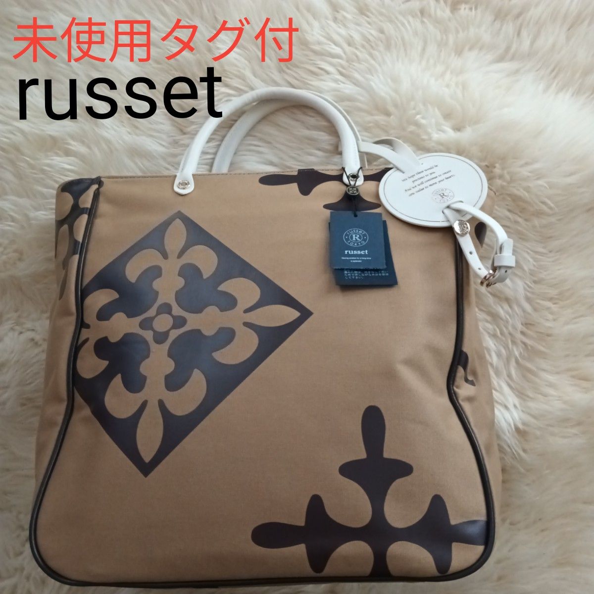未使用タグ付き) russet ラシット トートバッグ ベージュ 未使用タグ付き) russet ラシット トートバッグ ベージュ