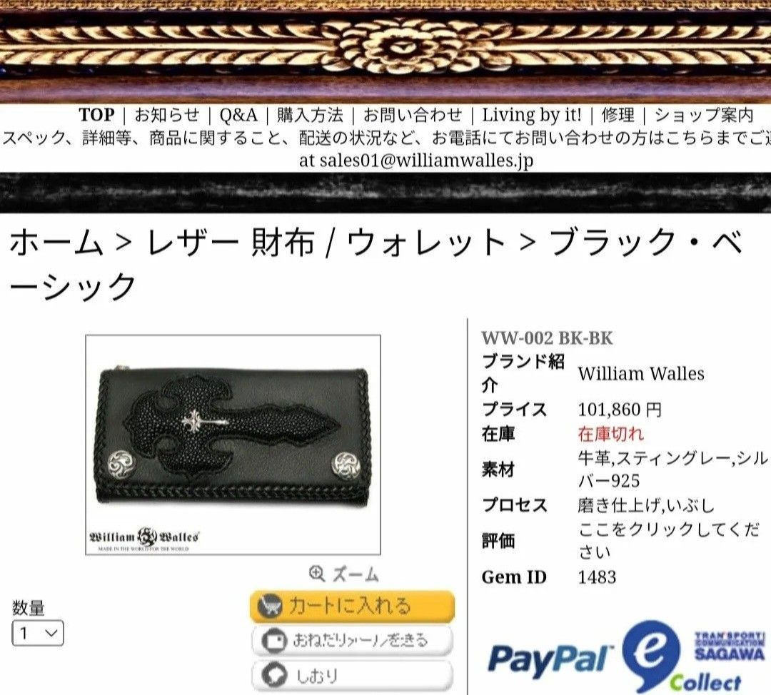 激レア 超希少品 定価総額875 160円相当 ウィリアムウォレス 激レア 超希少品 定価総額875 160円相当 ウィリアムウォレス