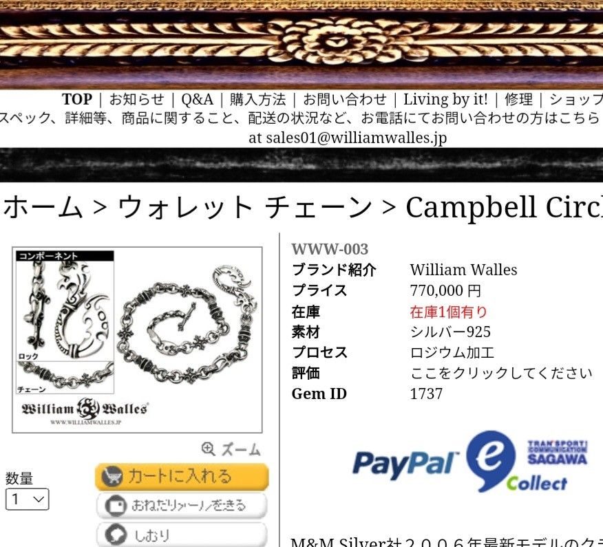 激レア 超希少品 定価総額875 160円相当 ウィリアムウォレス 激レア 超希少品 定価総額875 160円相当 ウィリアムウォレス