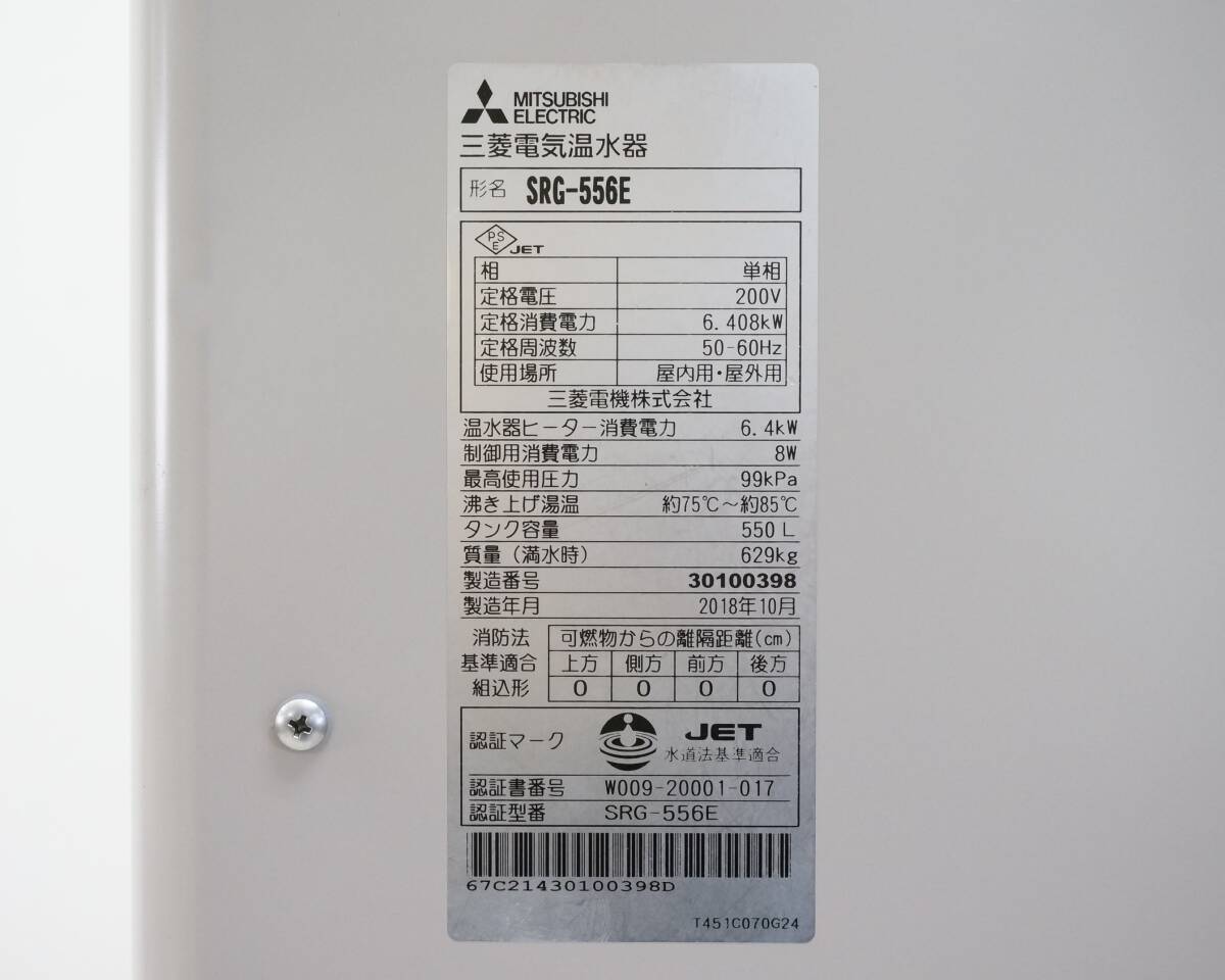 東ハ:【三菱】電気温水器 SRGタイプ 標準圧力型 タンク容量550L 東ハ:【三菱】電気温水器 SRGタイプ 標準圧力型 タンク容量550L
