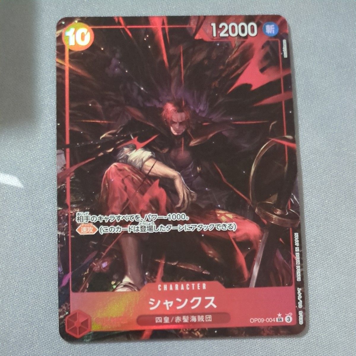 未使用品 ワンピースカード シャンクス SR パラレル 新たなる 未使用品 ワンピースカード シャンクス SR パラレル 新たなる