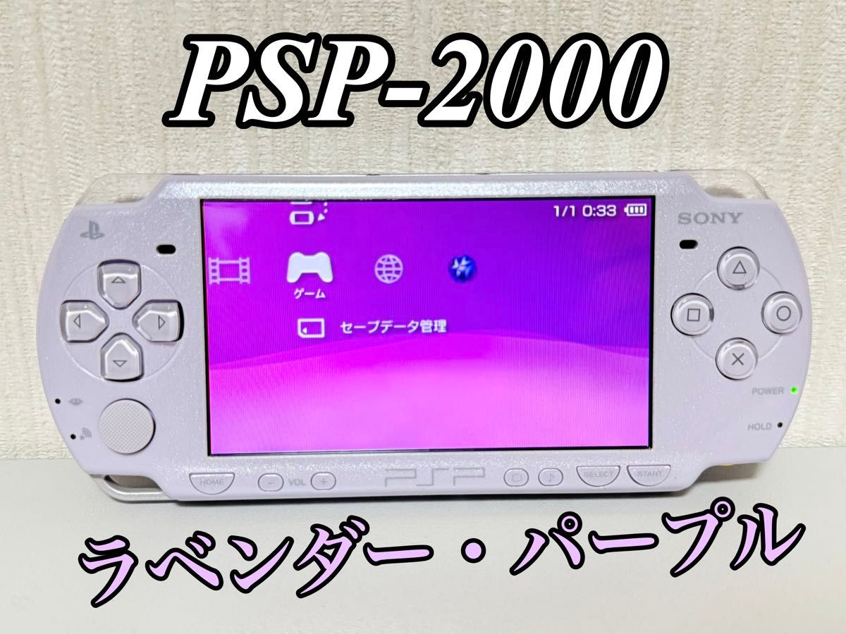 プレイステーションポータブル 本体 PSP-2000 ラベンダー プレイステーションポータブル 本体 PSP-2000 ラベンダー