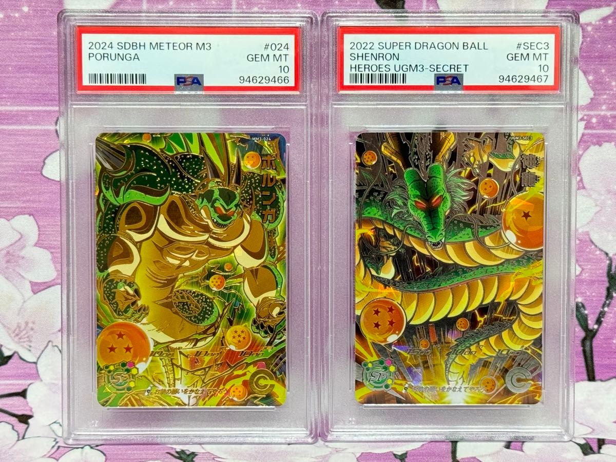 PSA10 ポルンガ MM3-024 神龍 シェンロン UGM3-SEC3 スーパー PSA10 ポルンガ MM3-024 神龍 シェンロン UGM3-SEC3 スーパー