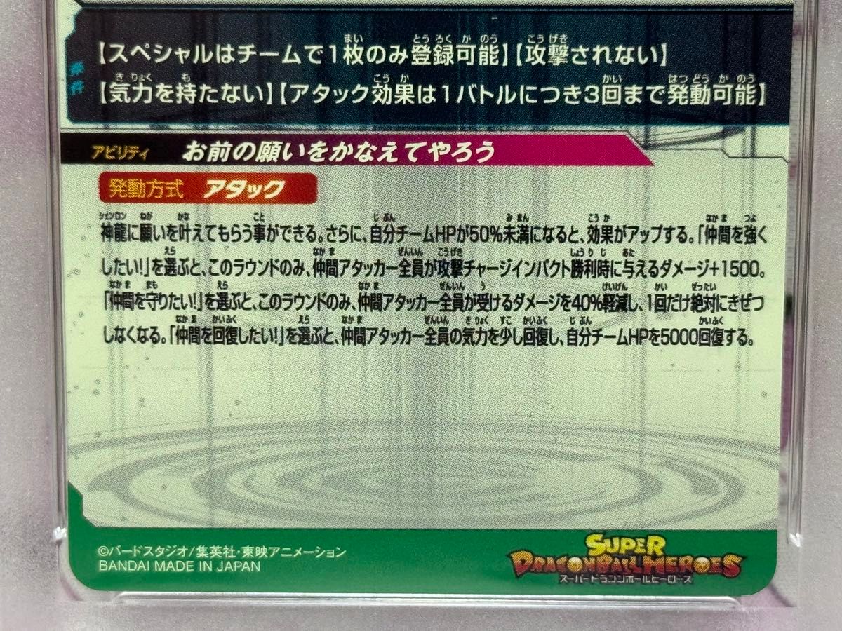 PSA10 ポルンガ MM3-024 神龍 シェンロン UGM3-SEC3 スーパー PSA10 ポルンガ MM3-024 神龍 シェンロン UGM3-SEC3 スーパー