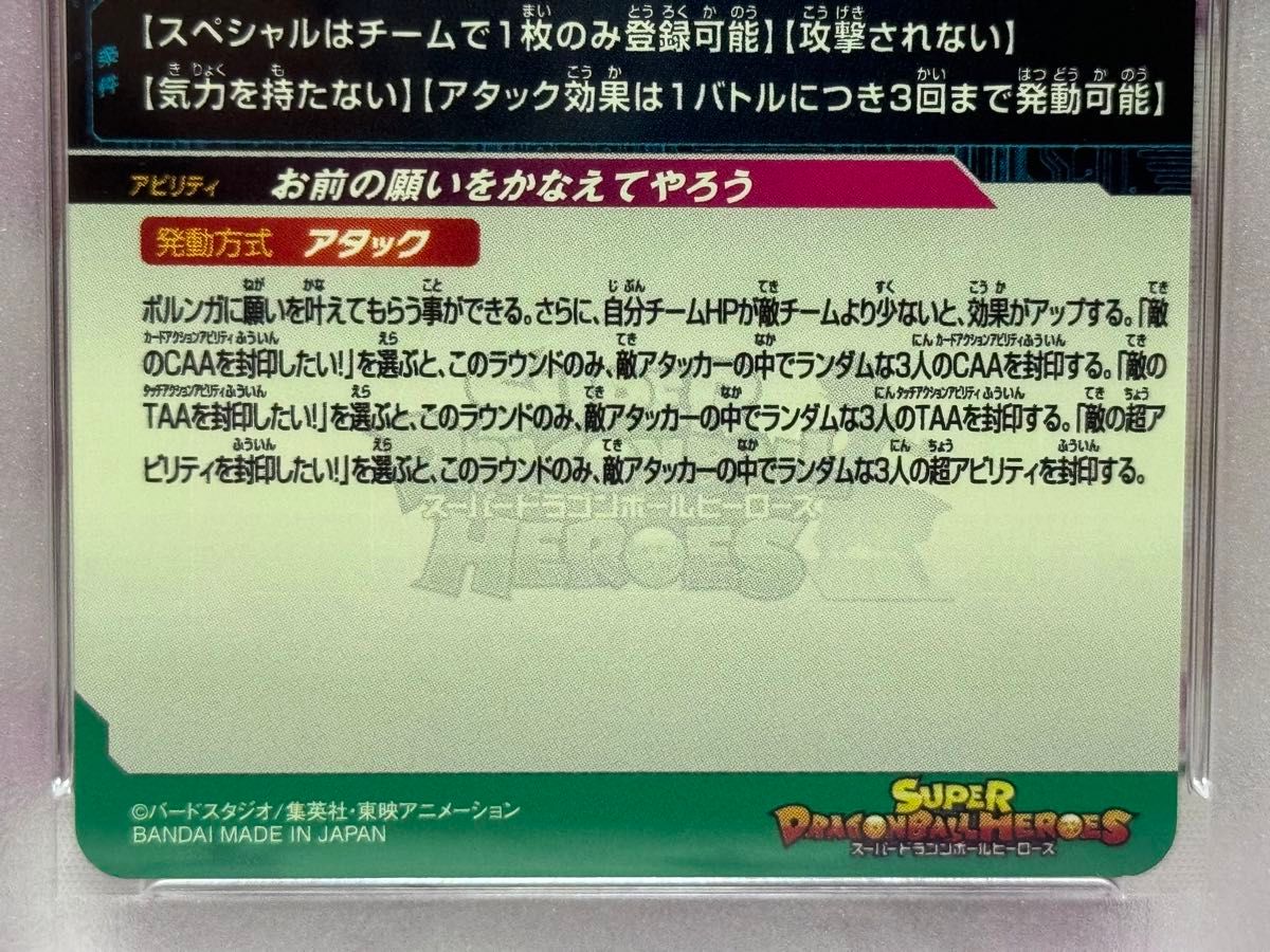 PSA10 ポルンガ MM3-024 神龍 シェンロン UGM3-SEC3 スーパー PSA10 ポルンガ MM3-024 神龍 シェンロン UGM3-SEC3 スーパー