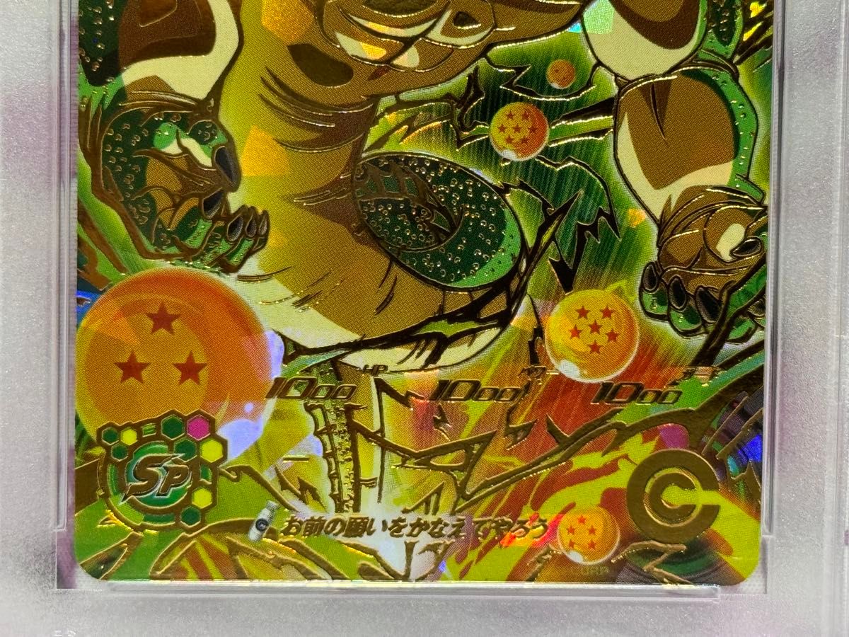 PSA10 ポルンガ MM3-024 神龍 シェンロン UGM3-SEC3 スーパー PSA10 ポルンガ MM3-024 神龍 シェンロン UGM3-SEC3 スーパー