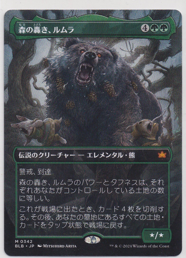 Yahoo!オークション - 即決/MTG/森の轟き ルムラ/Lumra Bellow Yahoo!オークション - 即決/MTG/森の轟き ルムラ/Lumra Bellow