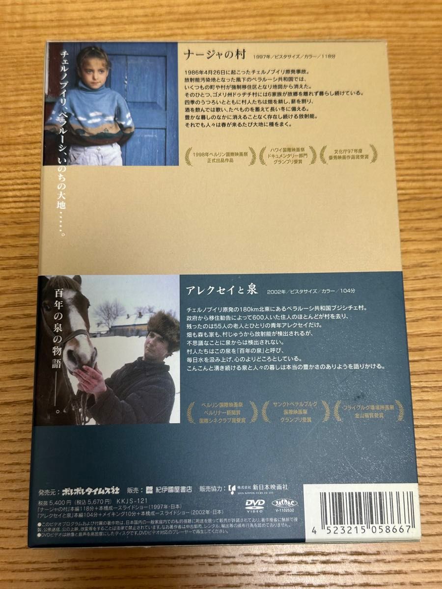 本橋成一ツインパック 「ナージャの村」「アレクセイと泉」