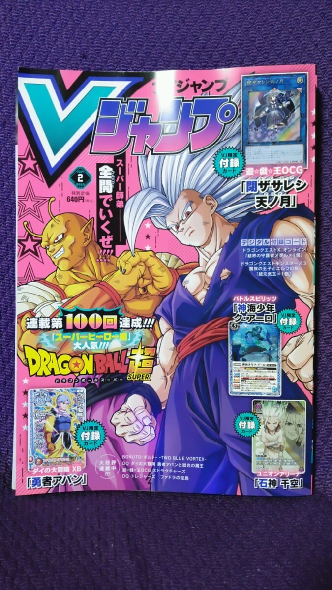 新品 遊戯王 Vジャンプ2024年2月号 閉ザサレシ天ノ月(サロス 新品 遊戯王 Vジャンプ2024年2月号 閉ザサレシ天ノ月(サロス