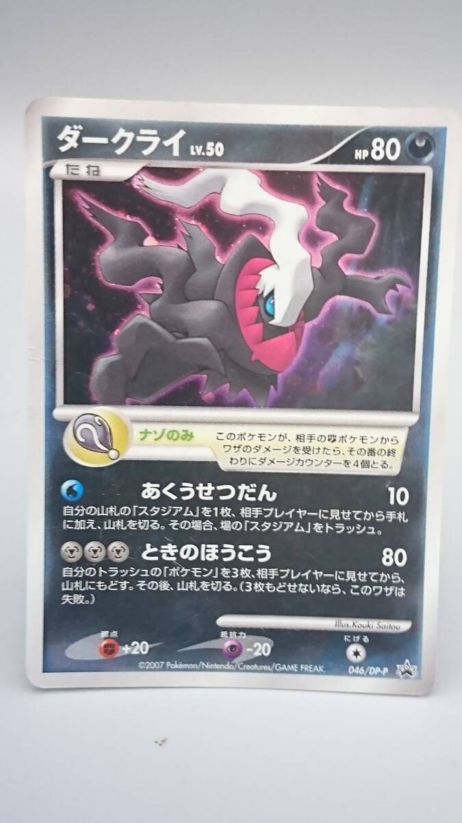 Yahoo!オークション - ポケモンカード ダークライ 046/DP-P あく Yahoo!オークション - ポケモンカード ダークライ 046/DP-P あく
