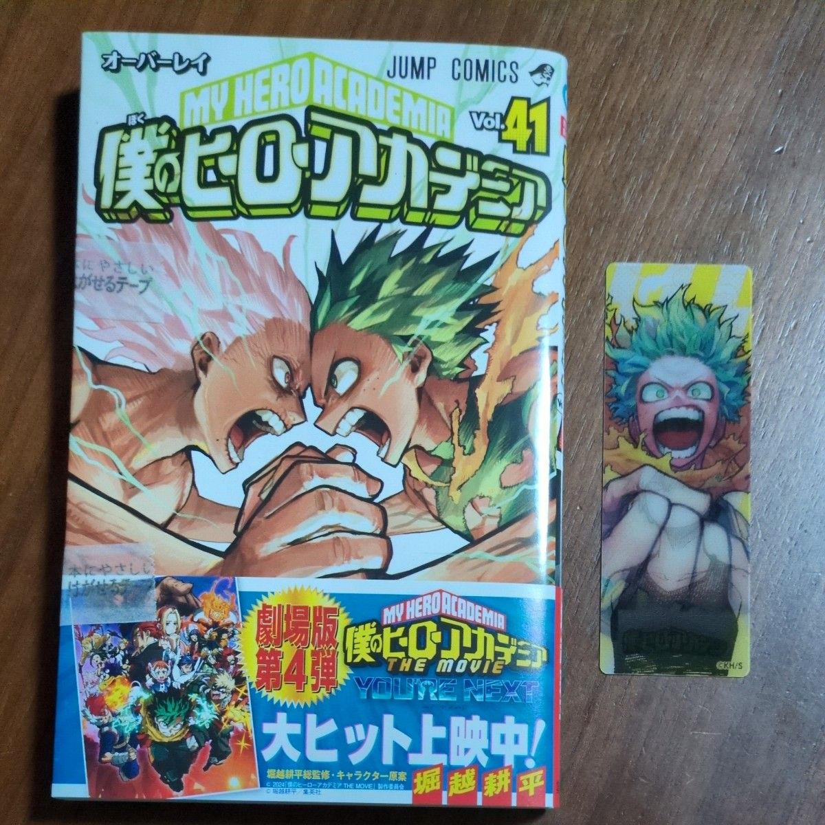 僕のヒーローアカデミア 41巻 新品|Yahoo!フリマ(旧PayPayフリマ) 僕のヒーローアカデミア 41巻 新品|Yahoo!フリマ(旧PayPayフリマ)