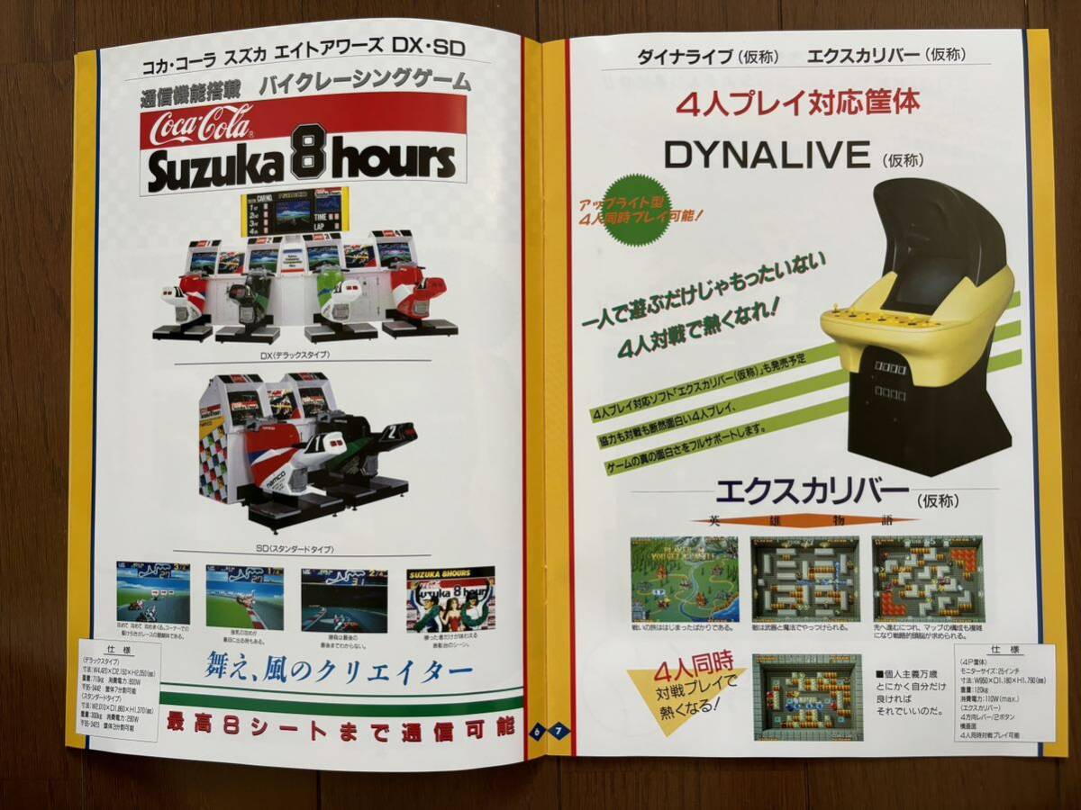 カタログ ナムコ アミューズメントマシンショー 1993 カタログ ナムコ アミューズメントマシンショー 1993