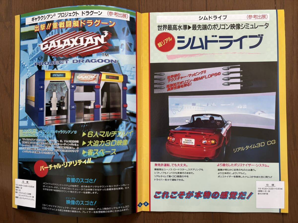 暮らしに便利なアイテム チラシ カタログ パンフレット ナムコ 暮らしに便利なアイテム チラシ カタログ パンフレット ナムコ