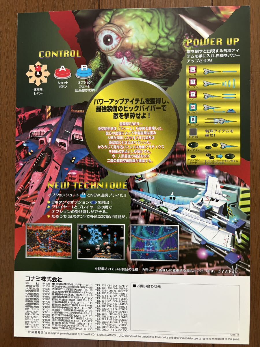 Bibian 比比昂- チラシサラマンダ2 コナミシューティング沙羅 Bibian 比比昂- チラシサラマンダ2 コナミシューティング沙羅