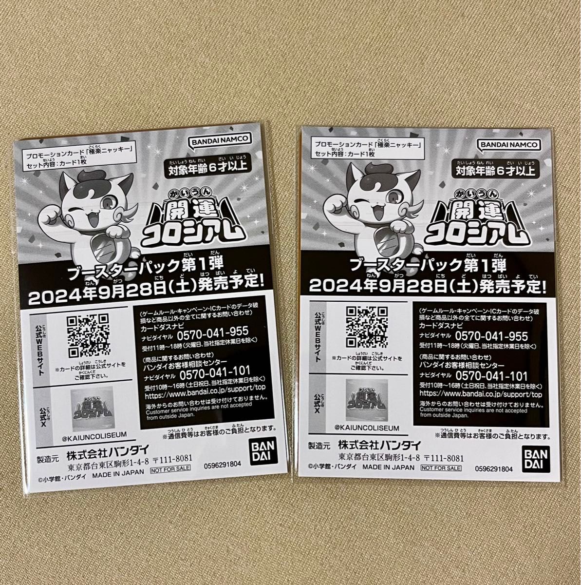 開運コロシアム プロモーションカード 極楽ニャッキー 非売品 開運コロシアム プロモーションカード 極楽ニャッキー 非売品