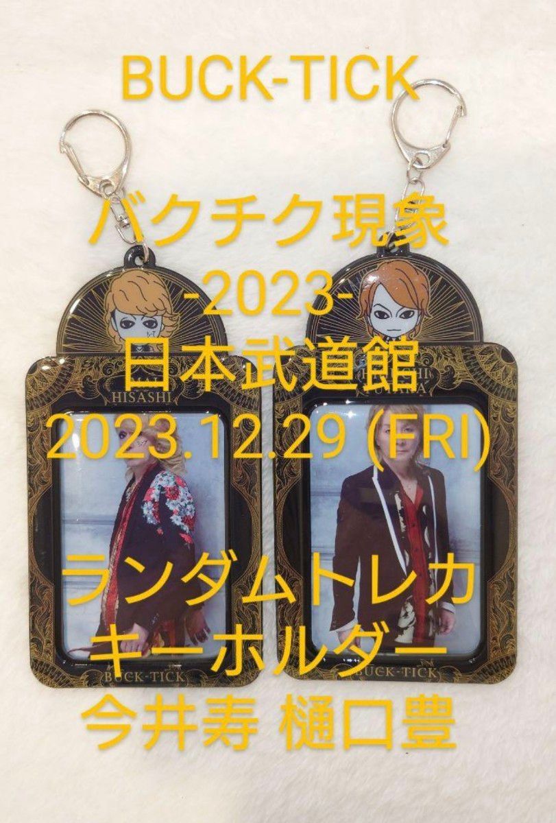 Amazon.co.jp: BUCK-TICK バクチク現象-2023- ランダムトレカ Amazon.co.jp: BUCK-TICK バクチク現象-2023- ランダムトレカ