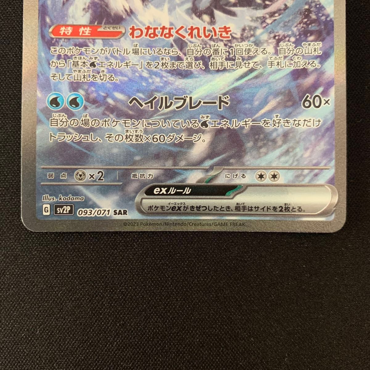 ポケモンカード ポケカ パオジアンex SAR スノーハザード|Yahoo ポケモンカード ポケカ パオジアンex SAR スノーハザード|Yahoo