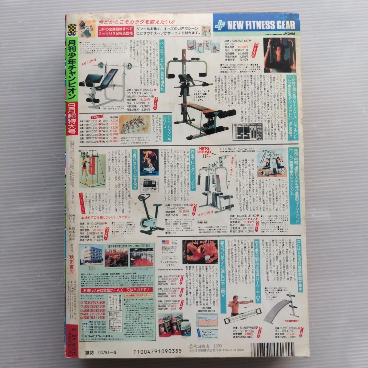 Yahoo!オークション - 月刊少年チャンピオン1993年9月号 古本 Yahoo!オークション - 月刊少年チャンピオン1993年9月号 古本