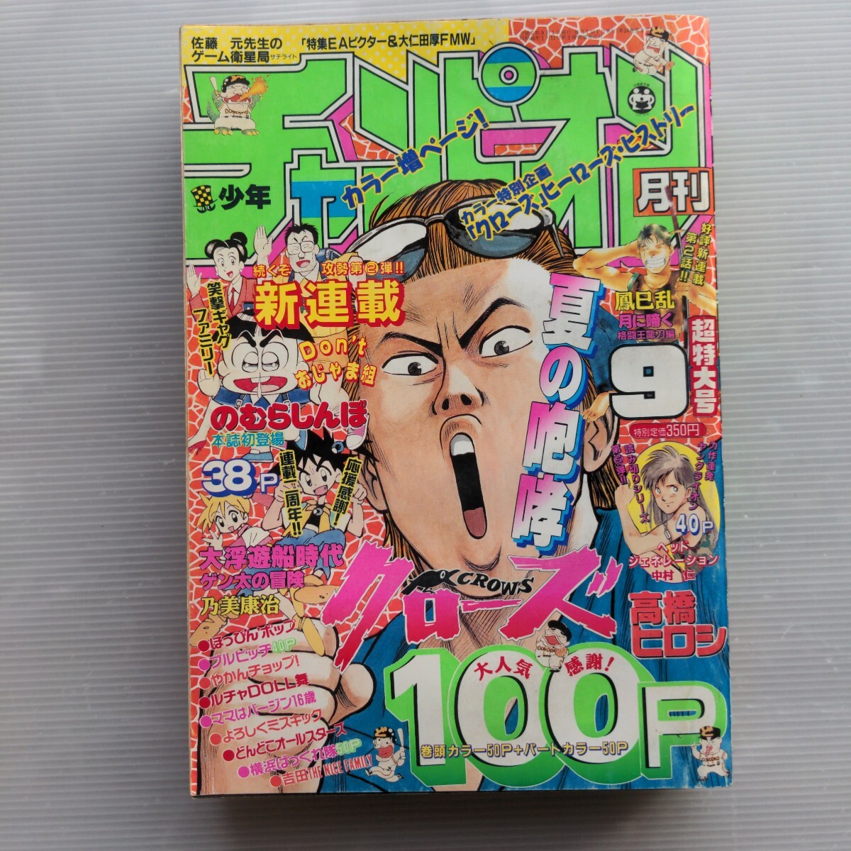 Yahoo!オークション - 月刊少年チャンピオン1993年9月号 古本 Yahoo!オークション - 月刊少年チャンピオン1993年9月号 古本