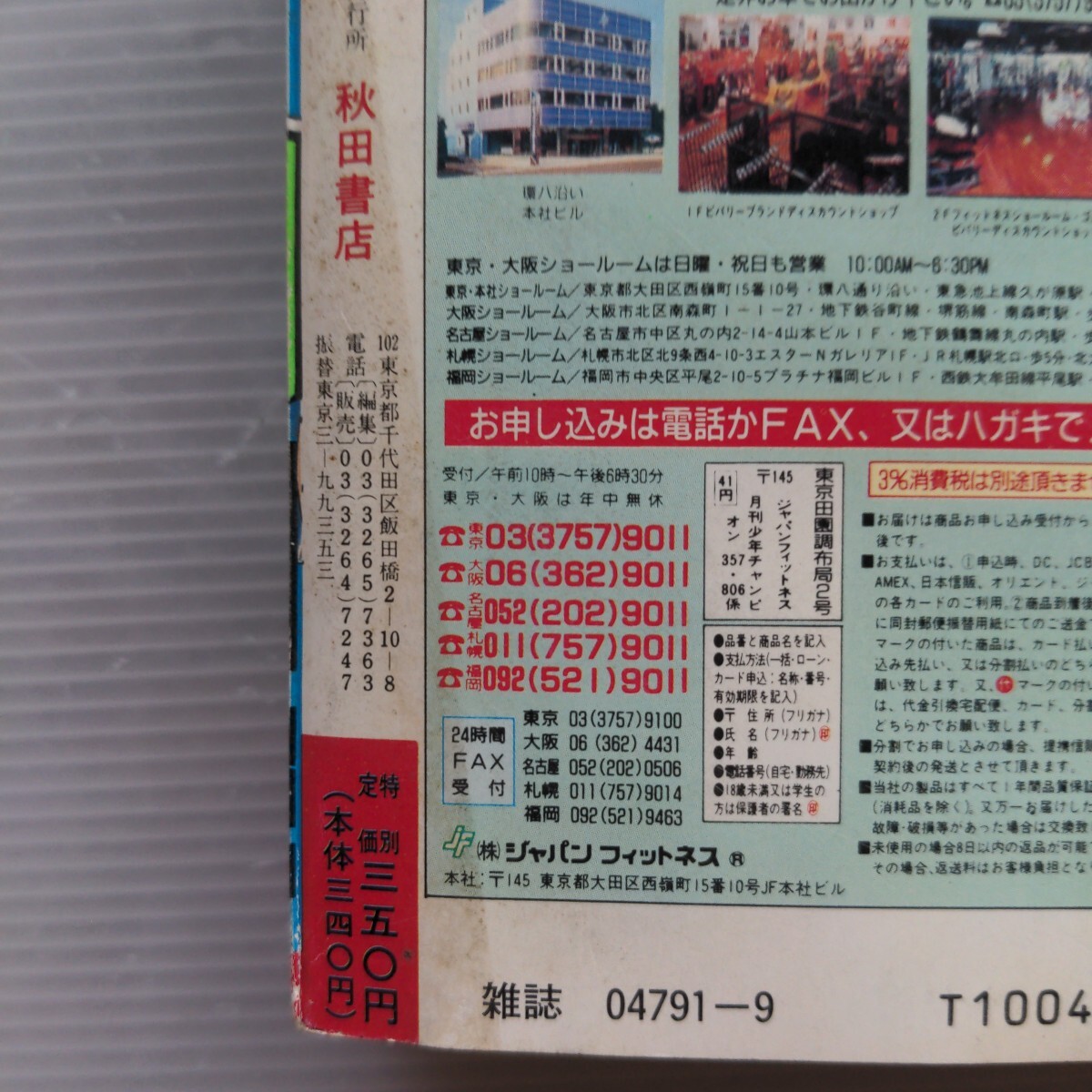 Yahoo!オークション - 月刊少年チャンピオン1993年9月号 古本 Yahoo!オークション - 月刊少年チャンピオン1993年9月号 古本