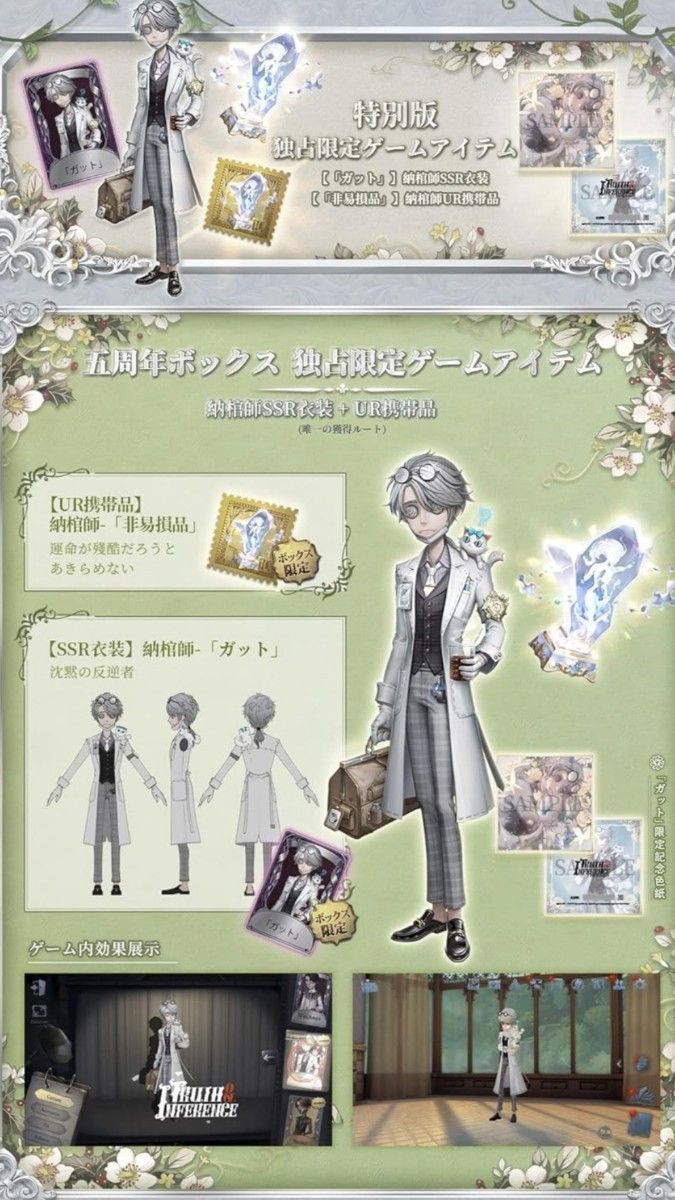 第五人格オフラインパック/特別版/ガット/納棺師/IdentityV 第五人格オフラインパック/特別版/ガット/納棺師/IdentityV