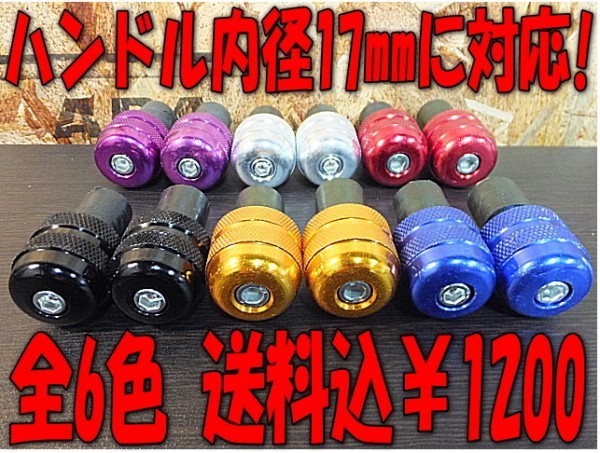 ヤフオク! - f 送込左右1SET¥1200 22.2パイ 17mm 対応 バー ヤフオク! - f 送込左右1SET¥1200 22.2パイ 17mm 対応 バー