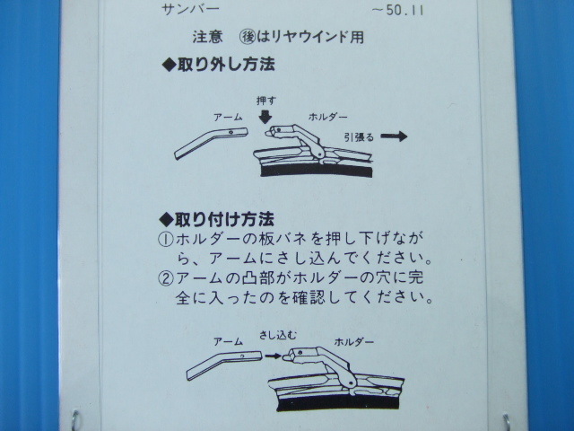 当時物 新品マルエヌ330mmワイパーブレード 旧車 クリッパー ミニカ デリカ クラフト ライフ フェローMAX シャレード レックス サンバー_画像5