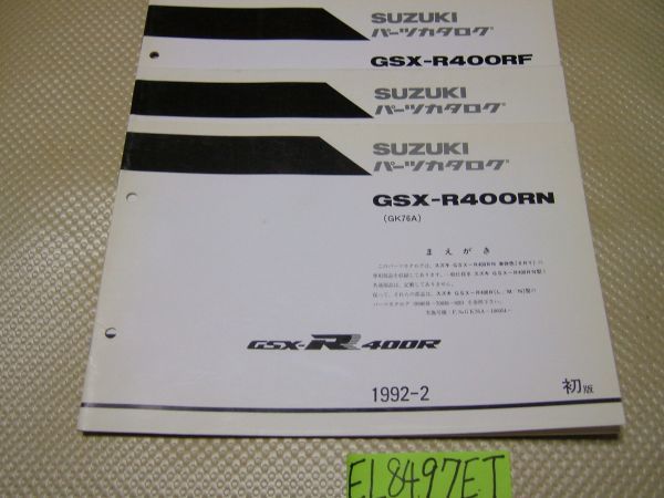 ☆GSX-R400RF　RFLRFNLRFMRFNMRFNRFP専用版3冊　GK76A　パーツカタログ☆SUZUKI_３冊SET