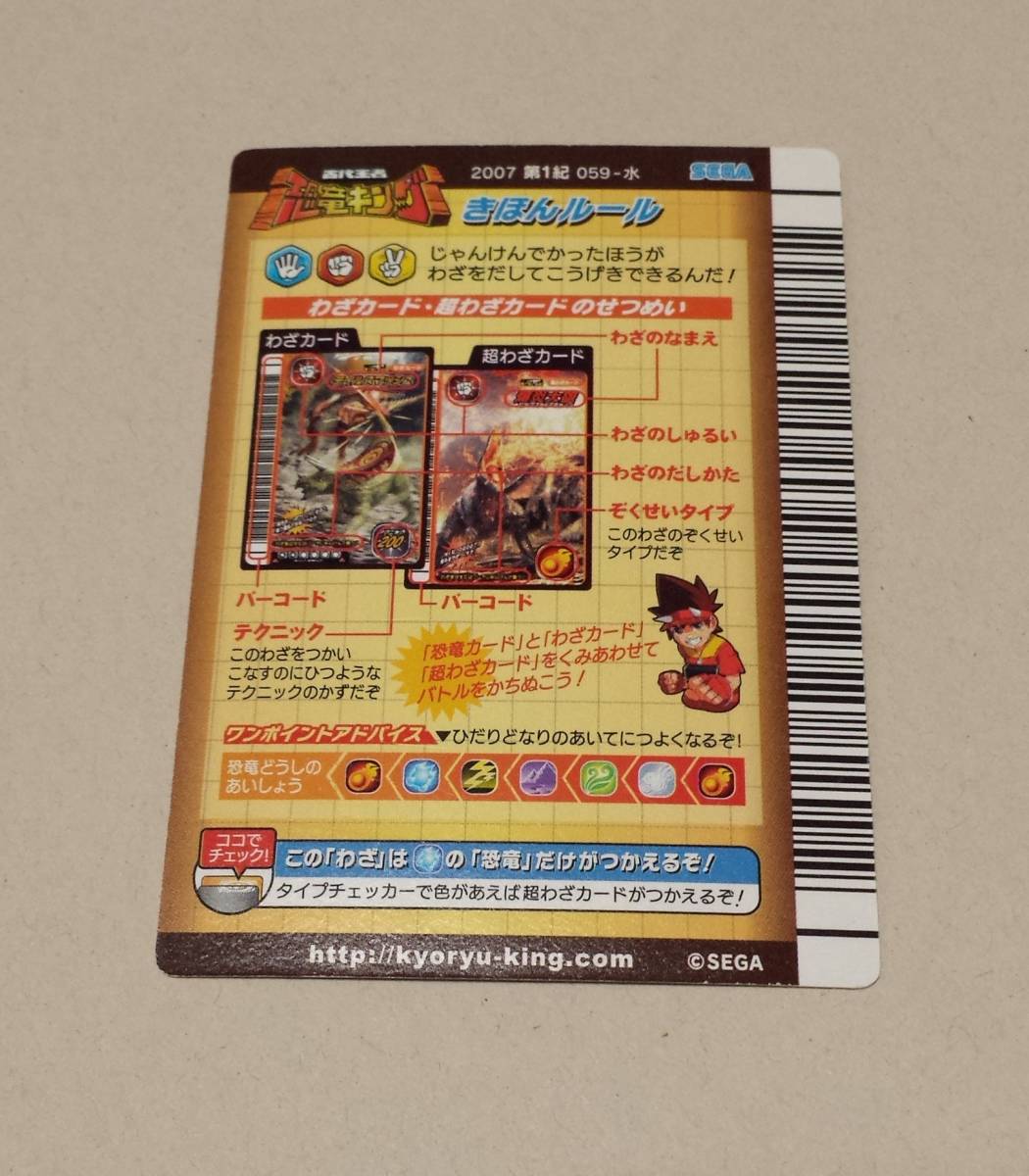 古代王者 恐竜キング超技カード 暫流剣 2007.第一紀 古代王者 恐竜キング超技カード 暫流剣 2007.第一紀