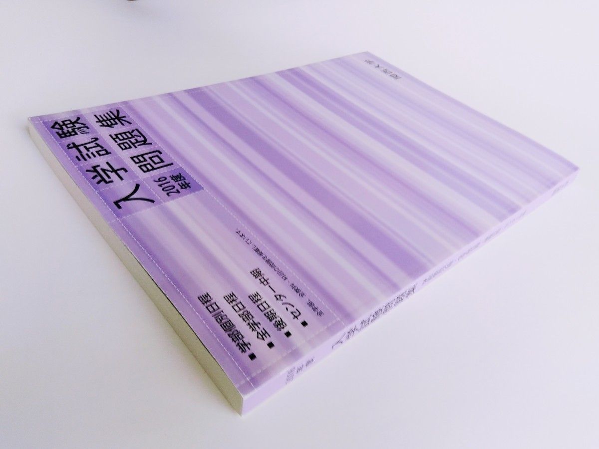 関西大学 入学試験 問題集 2016年度 【貴重 出題情報満載】未 関西大学 入学試験 問題集 2016年度 【貴重 出題情報満載】未