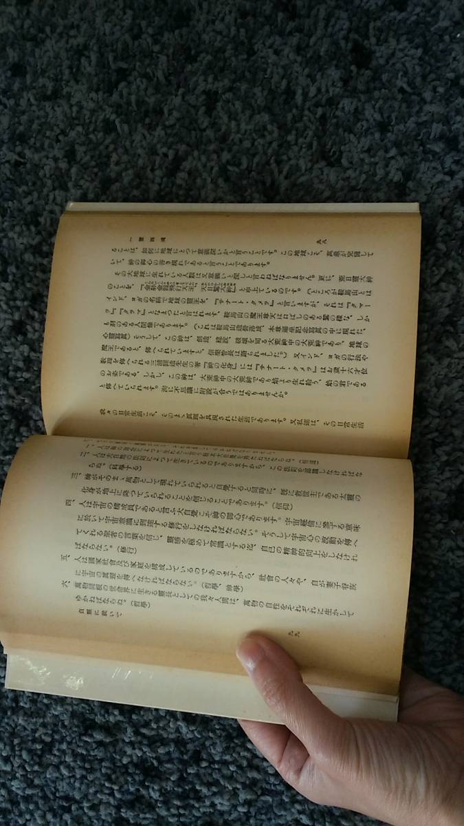 状態悪し 天社山蔭神道の神秘哲學 一霊四魂 山蔭基央著 昭和37年2月10