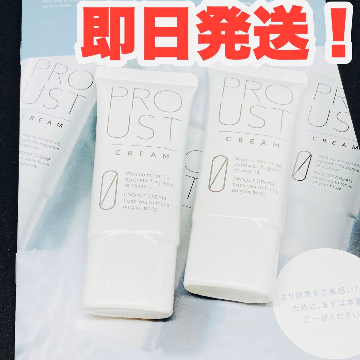 プルーストクリーム 30g 未開封 2個セット|Yahoo!フリマ(旧 プルーストクリーム 30g 未開封 2個セット|Yahoo!フリマ(旧