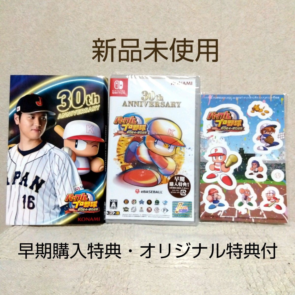 パワフルプロ野球2024-2025 早期購入特典オリジナル特典付き パワフルプロ野球2024-2025 早期購入特典オリジナル特典付き