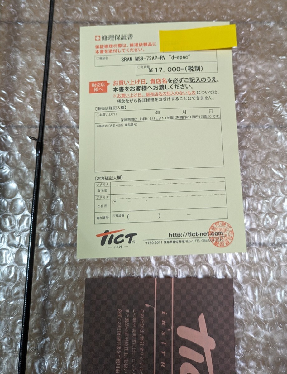 TICT ティクト 15周年限定モデル / MSR-72AP-RV d-spec / tict TICT ティクト 15周年限定モデル / MSR-72AP-RV d-spec / tict