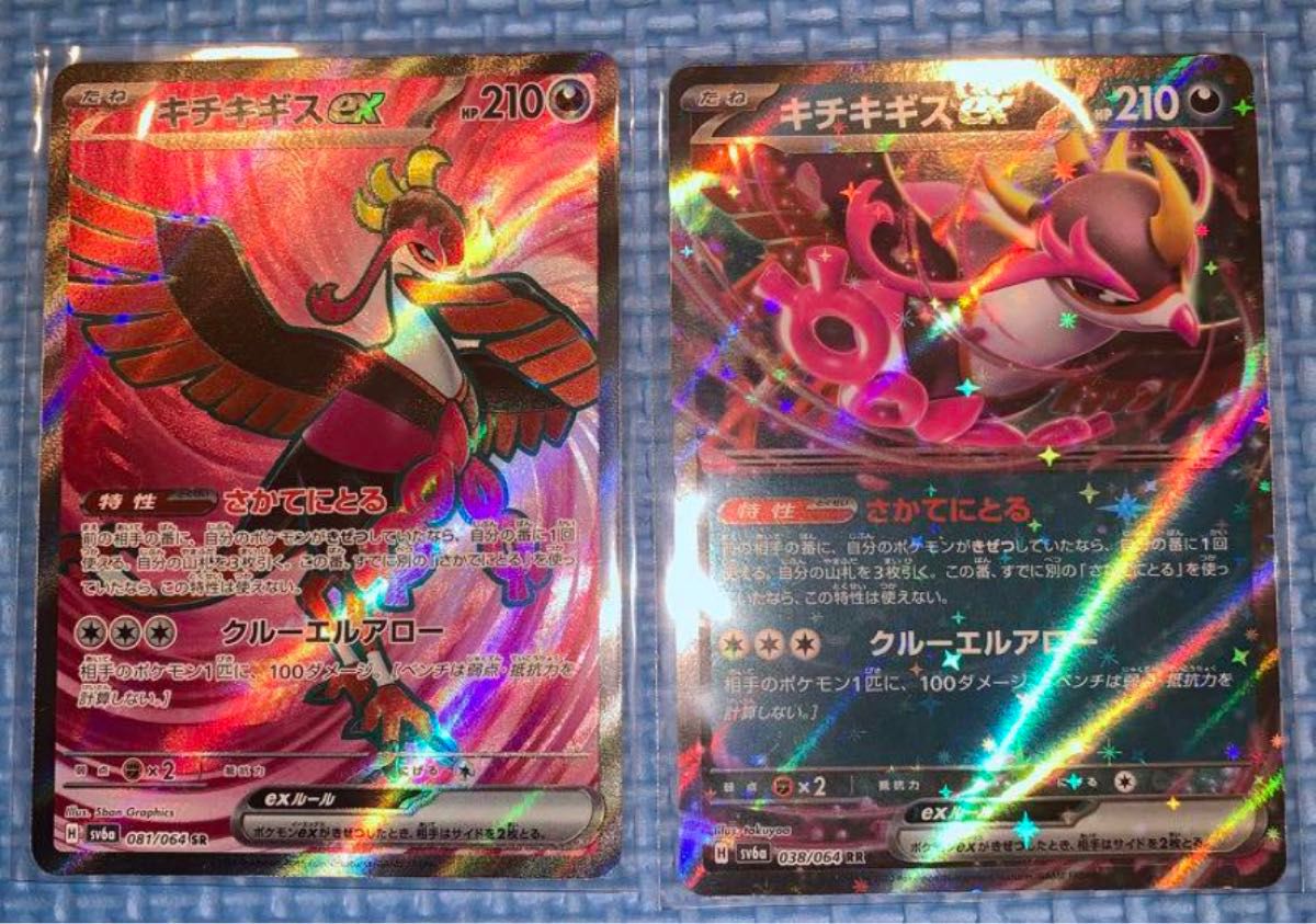 ポケモンカード キチキギスex SR キチキギスex RR 2枚セット ポケモンカード キチキギスex SR キチキギスex RR 2枚セット