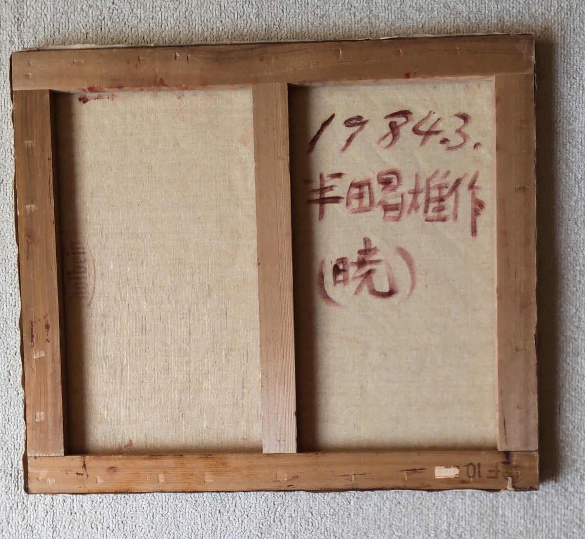 半田昌雄氏の『暁 赤富士』油彩F10号 額縁無し(キャンバスのみ 半田昌雄氏の『暁 赤富士』油彩F10号 額縁無し(キャンバスのみ