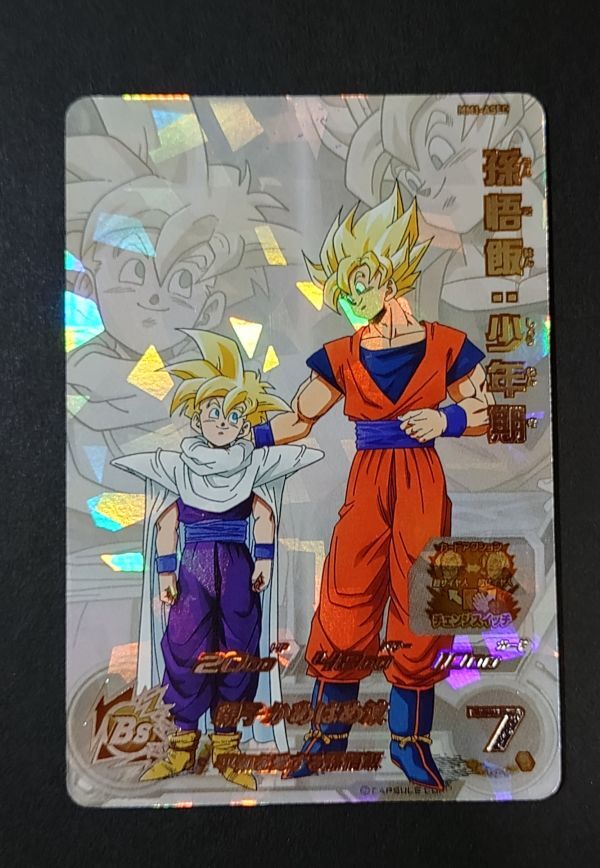 スーパードラゴンボールヒーローズ MM1-ASEC 孫悟飯:幼年期 スーパードラゴンボールヒーローズ MM1-ASEC 孫悟飯:幼年期