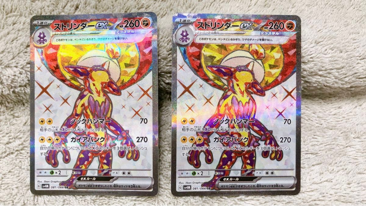 ポケモンカード未来の一閃 SR ストリンダーex 2枚セット 新品未 ポケモンカード未来の一閃 SR ストリンダーex 2枚セット 新品未