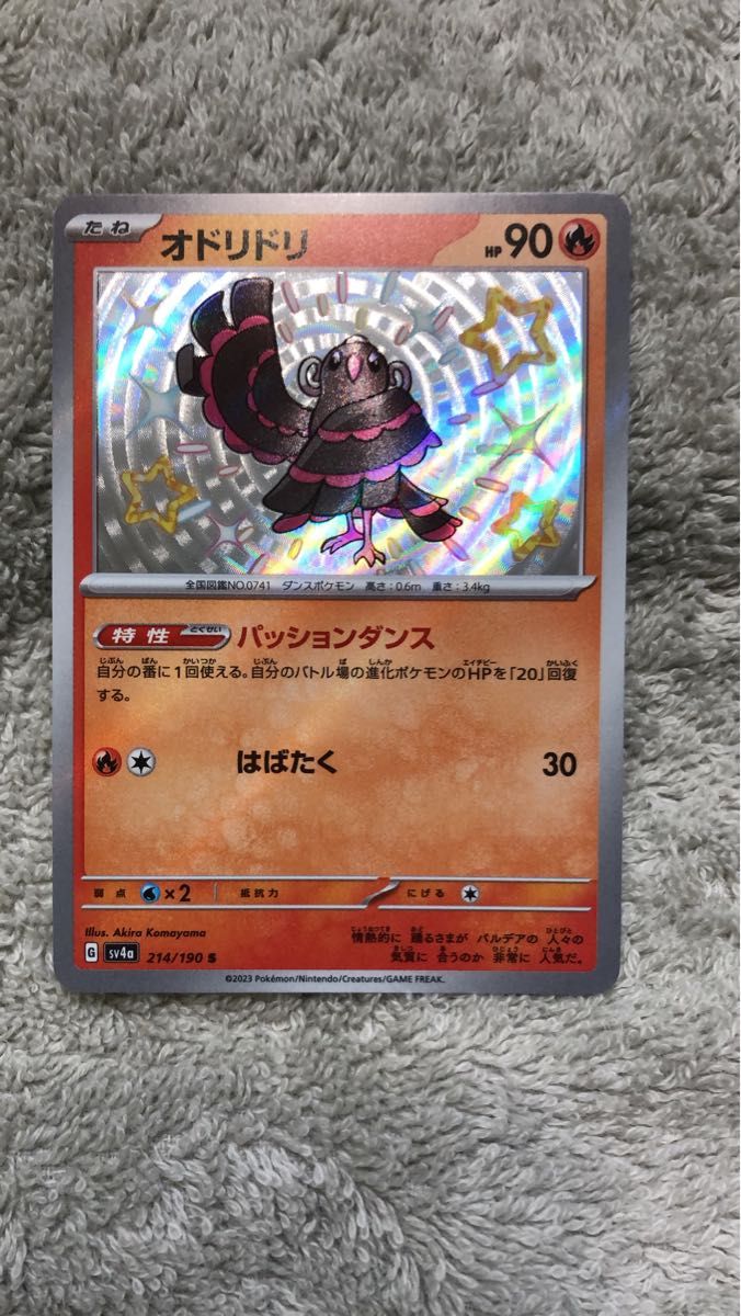 ポケモンカード シャイニートレジャーex sv4a S オドリドリ ポケモンカード シャイニートレジャーex sv4a S オドリドリ