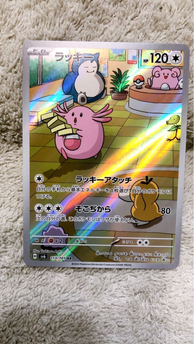 ポケモンカード変幻の仮面 AR ラッキー ポケカ 新品未使用品 ポケモンカード変幻の仮面 AR ラッキー ポケカ 新品未使用品