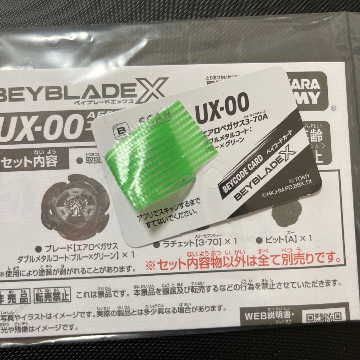 ベイブレードX エアロペガサス ベイコードカード|Yahoo!フリマ ベイブレードX エアロペガサス ベイコードカード|Yahoo!フリマ