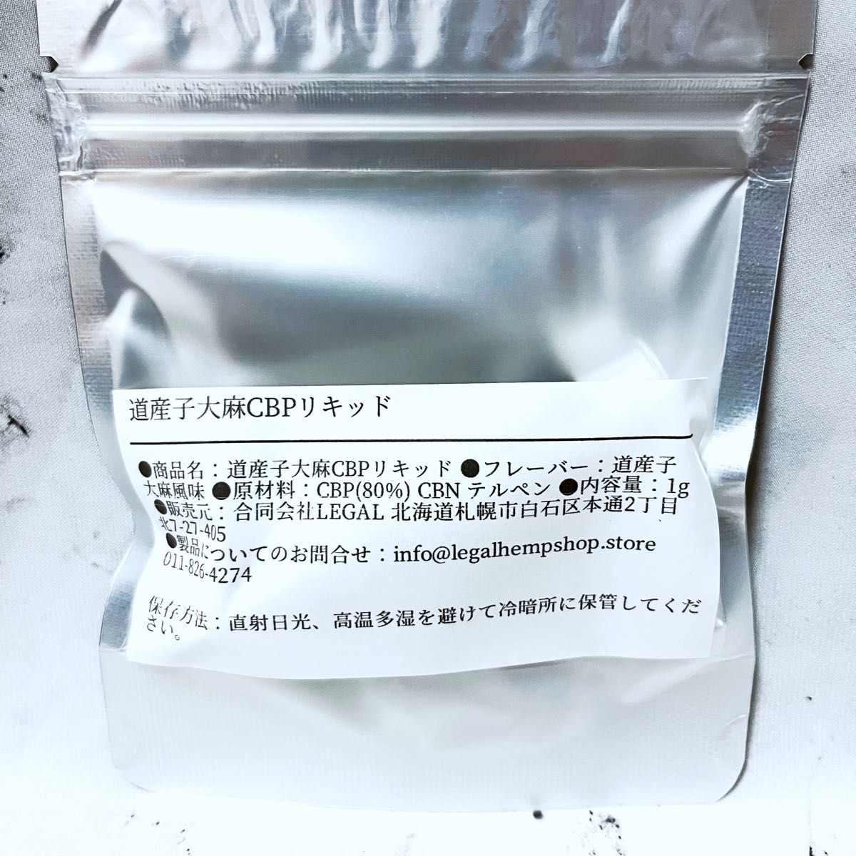 道産子大麻 CBP リキッド 高濃度 80% 上級者向け 1ml 510規格 道産子大麻 CBP リキッド 高濃度 80% 上級者向け 1ml 510規格