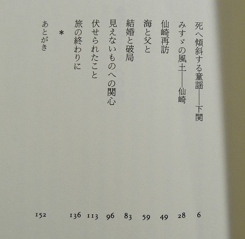 H/金子みすゞへの旅 島田陽子(著) 集工房ノア 1995年_画像2