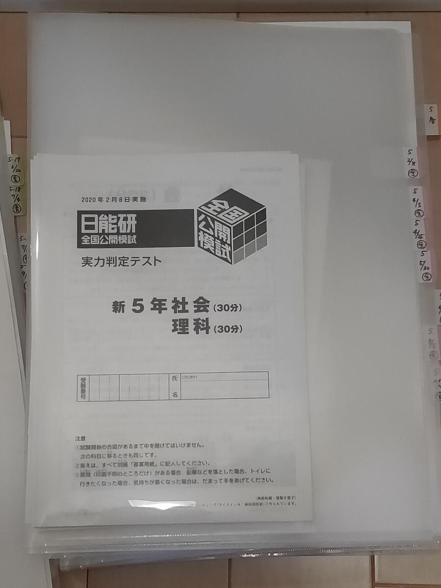 日能研 5年生 テスト一式 育成テスト 講習会特別テスト 全国公開 日能研 5年生 テスト一式 育成テスト 講習会特別テスト 全国公開