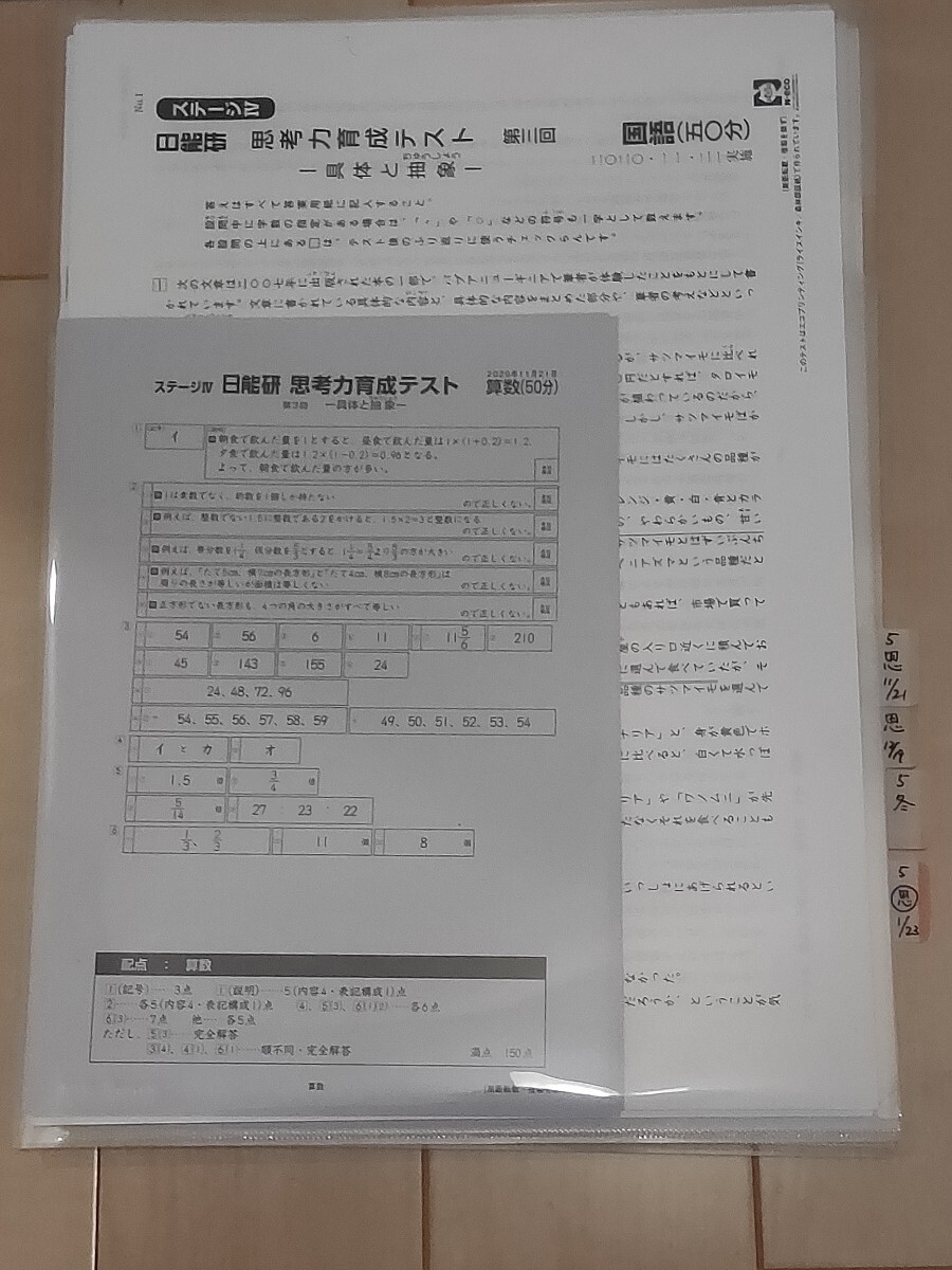 日能研 5年生 テスト一式 育成テスト 講習会特別テスト 全国公開 日能研 5年生 テスト一式 育成テスト 講習会特別テスト 全国公開