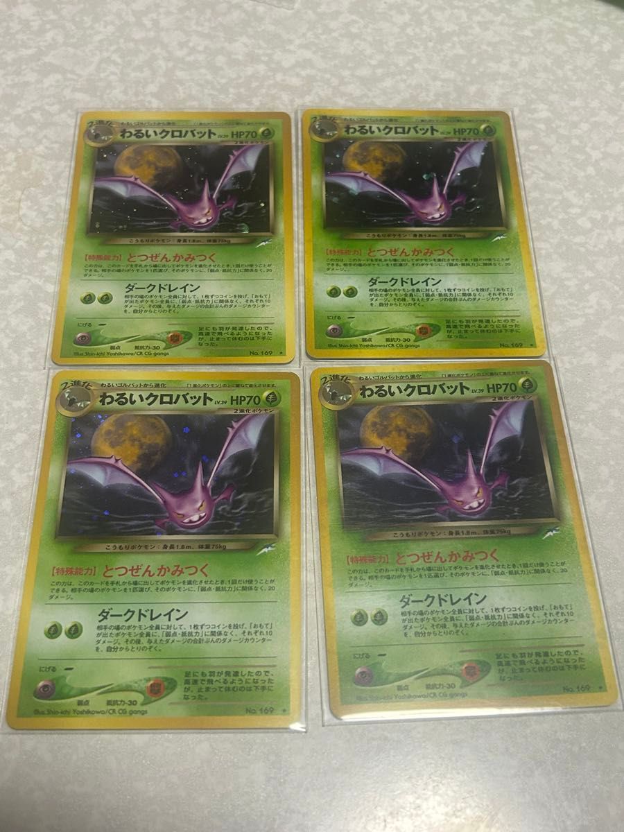 旧裏】ポケモンカード わるいクロバット No 169 4枚|Yahoo 旧裏】ポケモンカード わるいクロバット No 169 4枚|Yahoo