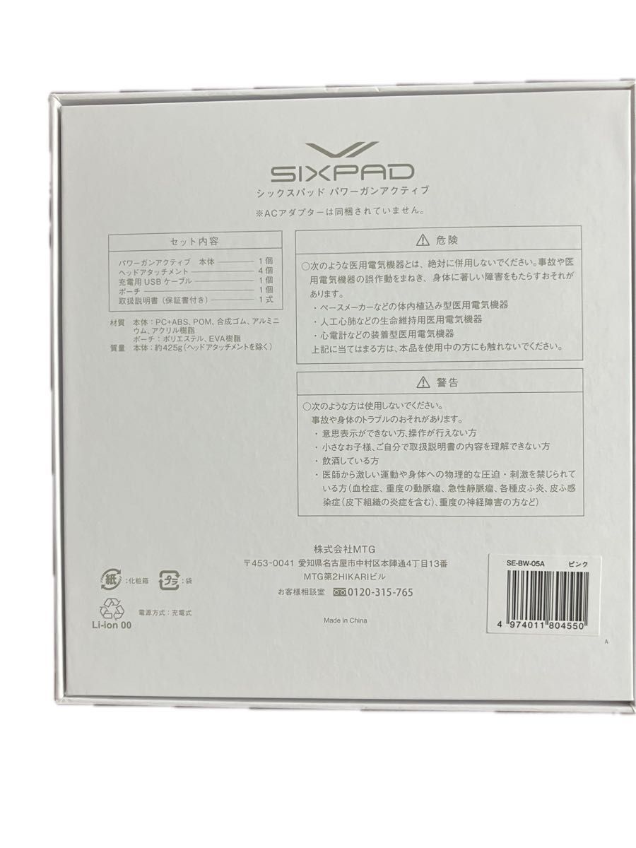 ほぼ未使用】SIXPAD パワーガン アクティブ ピンク QVC ほぼ未使用】SIXPAD パワーガン アクティブ ピンク QVC