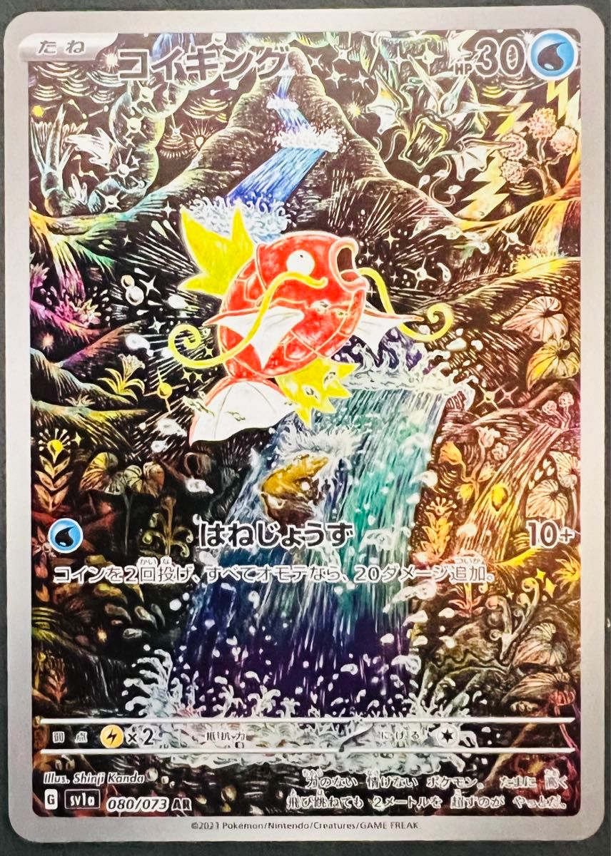 コイキング AR ポケモンカード|Yahoo!フリマ(旧PayPayフリマ) コイキング AR ポケモンカード|Yahoo!フリマ(旧PayPayフリマ)